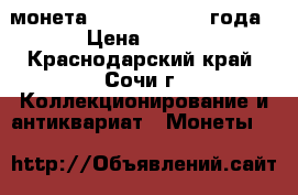 монета 50 groszy 1923 года › Цена ­ 500 - Краснодарский край, Сочи г. Коллекционирование и антиквариат » Монеты   
